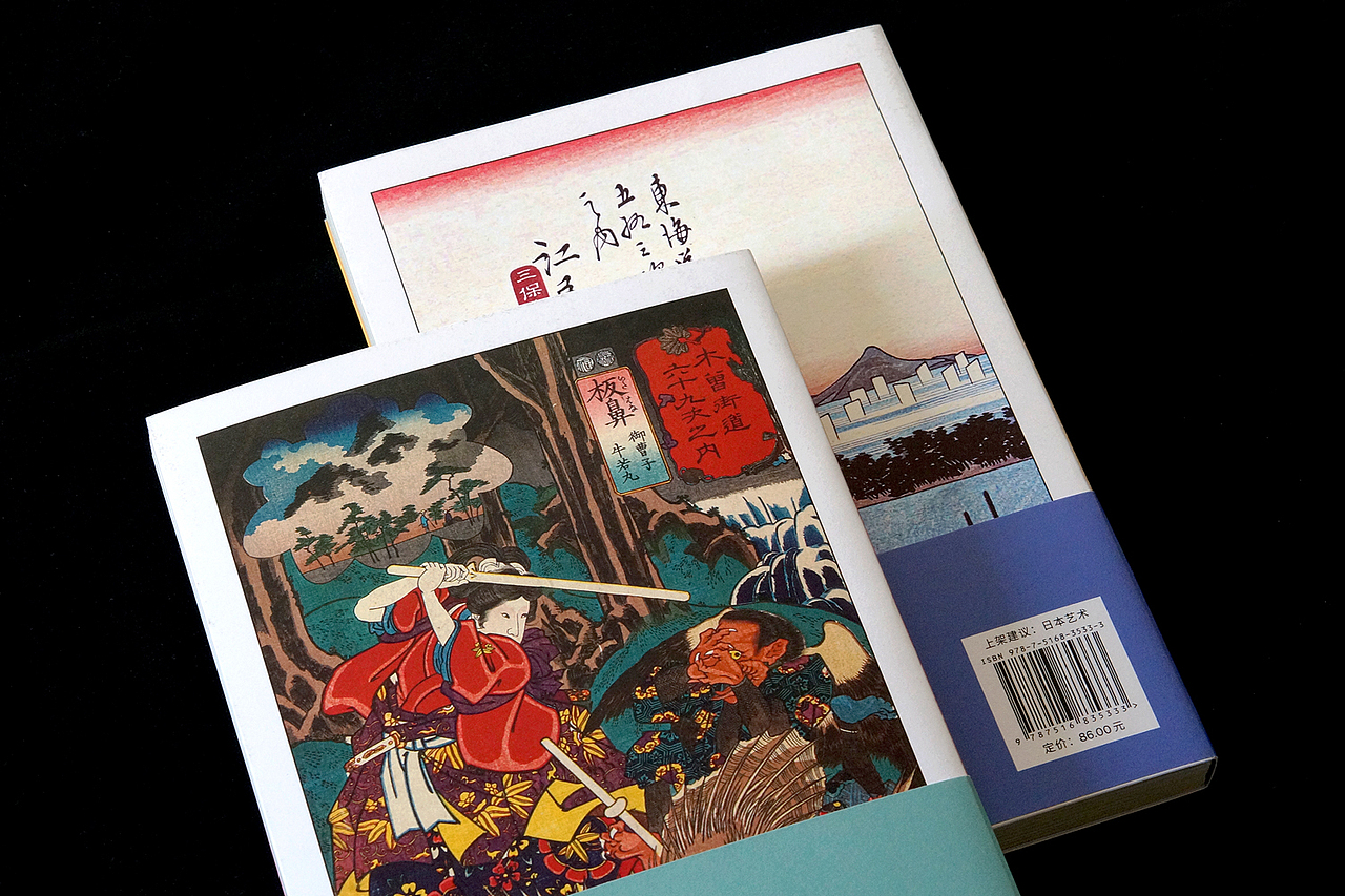 《木增街道六十九次》《東海道五十三次》封面設(shè)計(jì)（圖ZMzYxOTA2MTA4） - 書籍/畫冊(cè) - 站酷設(shè)計(jì)師歐陽穎原創(chuàng)素材 - 站酷ZCOOL