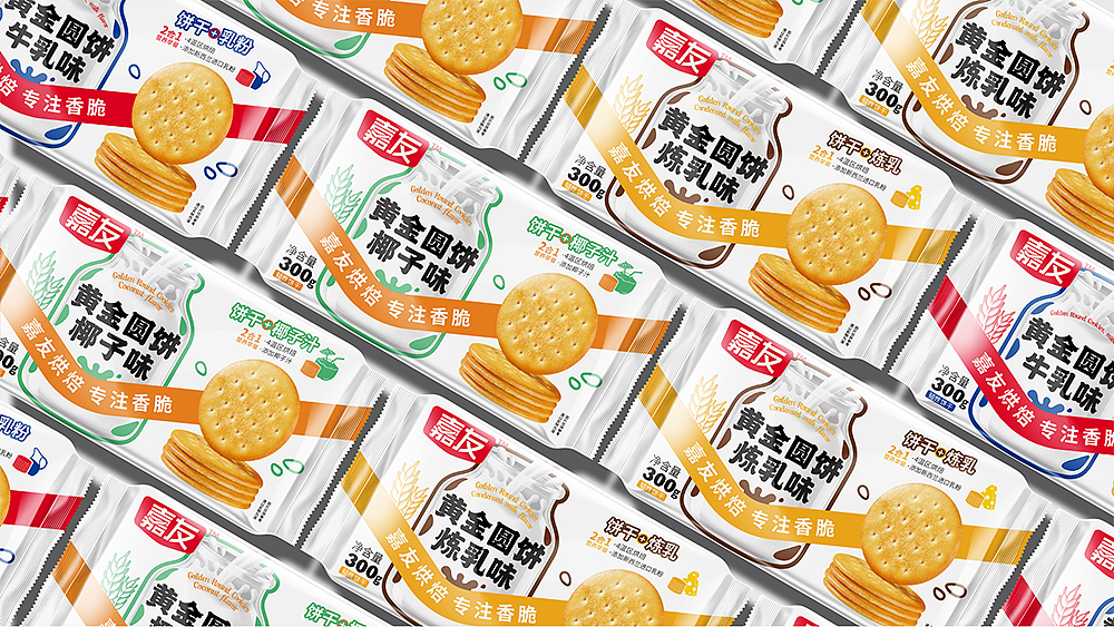 嘉友食品饼干包装设计,食品包装设计,食品VI设计公司