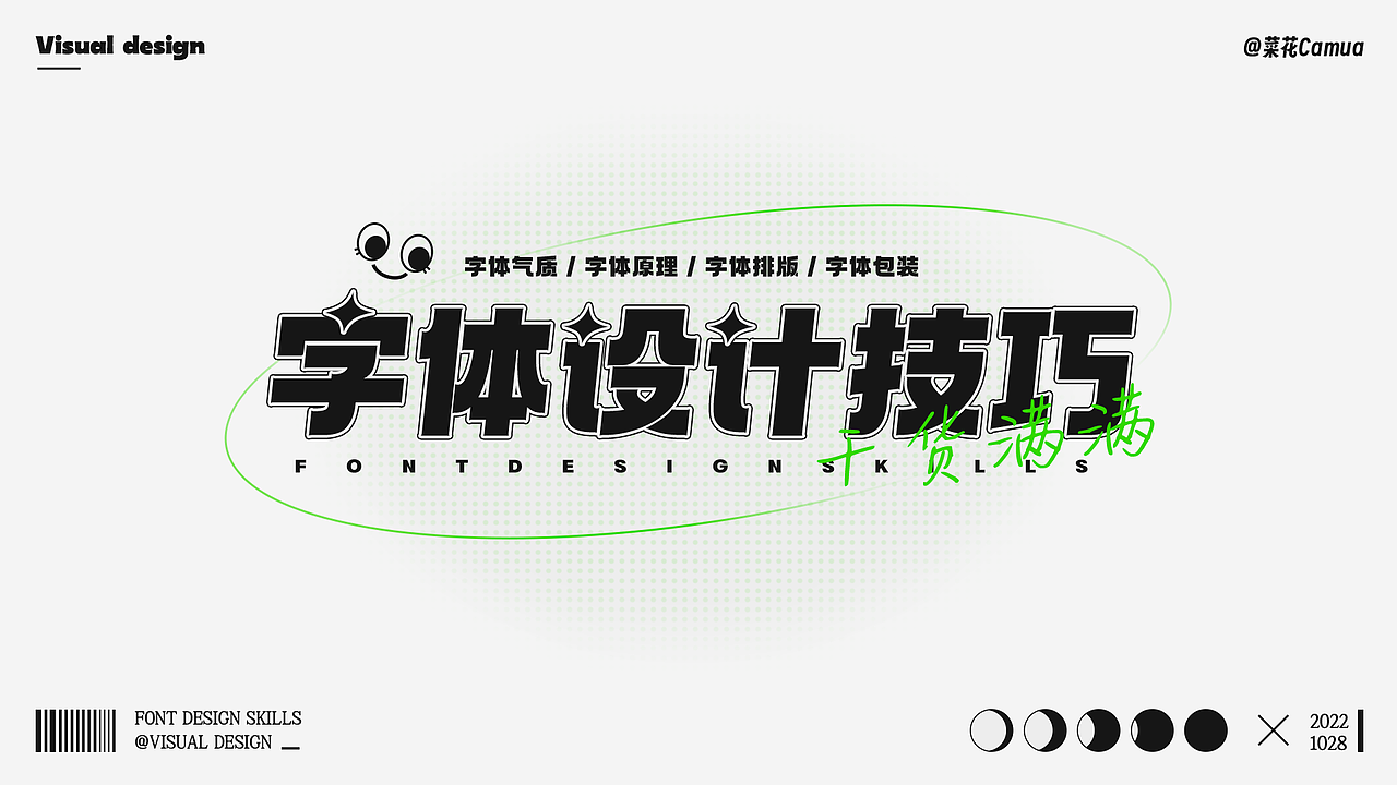 字体设计技巧(干货满满)