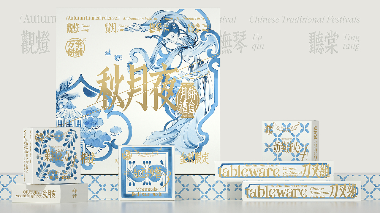 UmeDesign新作|万華饼铺秋月夜中秋礼盒包装设计
