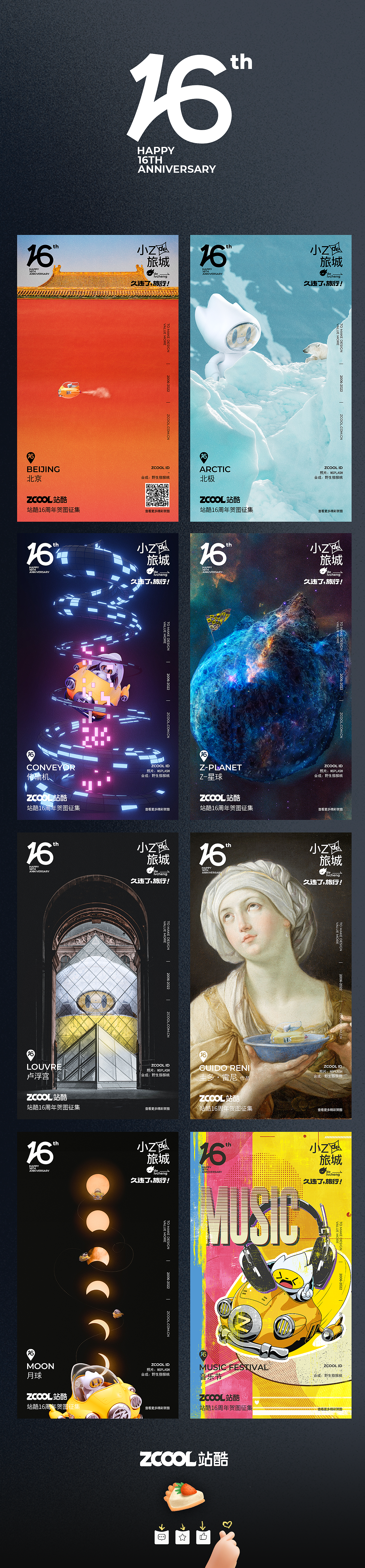 久违了！旅行 | 视觉系海报 ZCOOL 16TH（图ZMzA2MTg1MTky） - 海报 - 站酷设计师野生猕猴桃原创素材 - 站酷ZCOOL