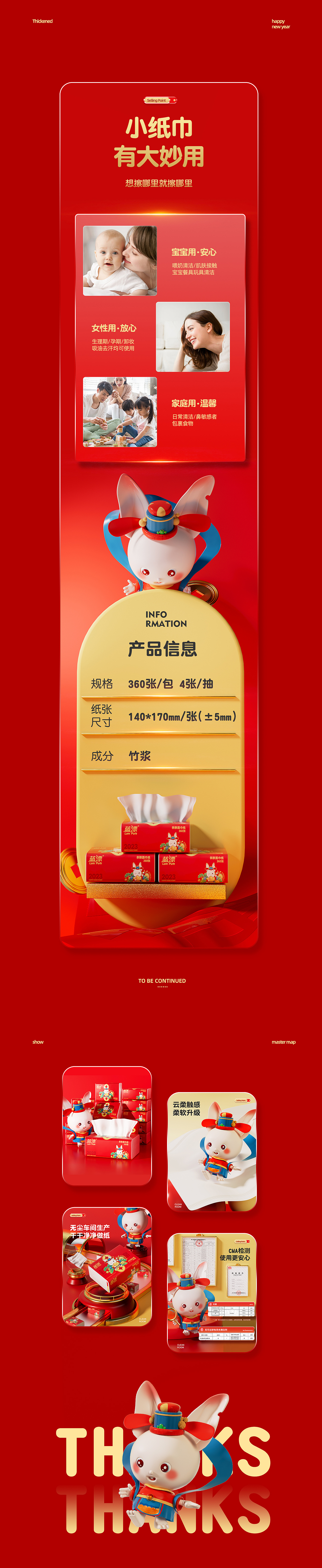 电商IP详情-抽纸卡通化（图ZMzE4MDY3MjU2） - 电商 - 站酷设计师做设计的小黑原创素材 - 站酷ZCOOL