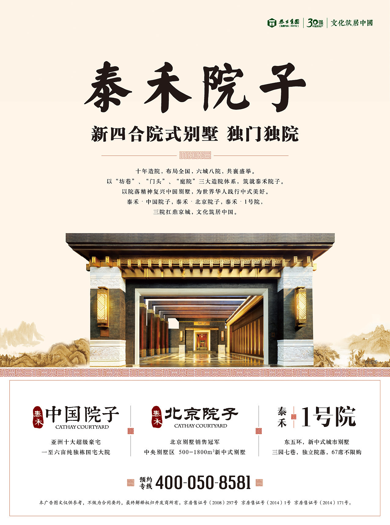 泰禾院子折页（图ZODYwMTQ4NTY=） - 其他平面 - 站酷设计师菜菜王国原创素材 - 站酷ZCOOL