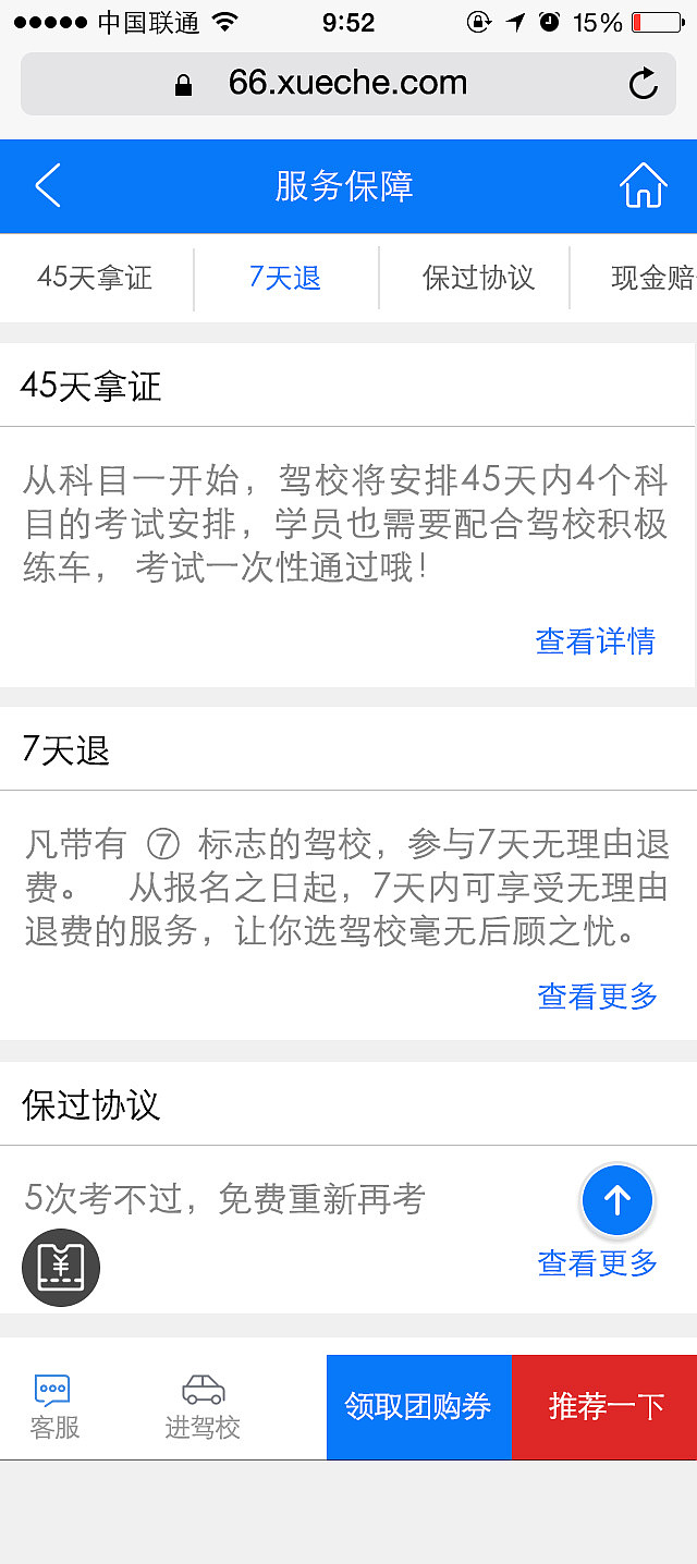 66学车网 WAP端（图ZODQ3NDk4MDA=） - APP界面 - 站酷设计师双鱼座的蛇原创素材 - 站酷ZCOOL