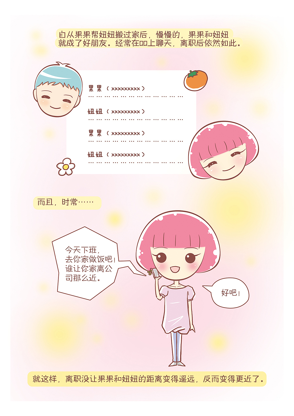 恋爱不乖-05 妞妞离职了