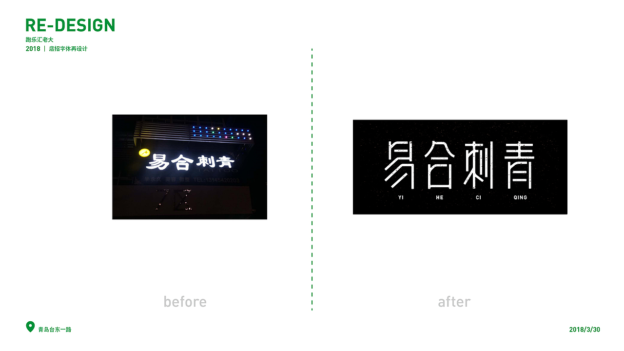 2018店招字体再设计( VOL.1)（图ZMTEyMzgyNjUy） - 字体/字形 - 站酷设计师设计小猴子原创素材 - 站酷ZCOOL
