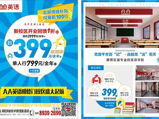 AA英语彩页全套