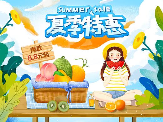水果生鲜首页