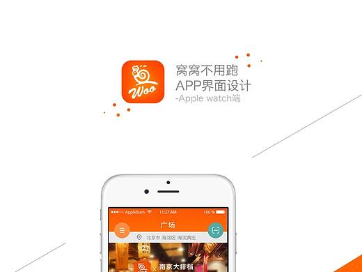 窝窝不用跑