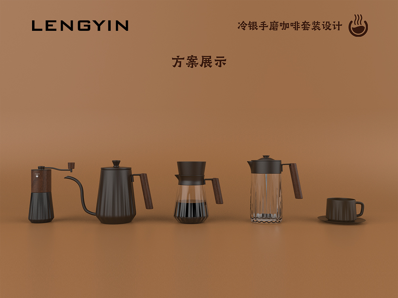 手磨咖啡套装设计A