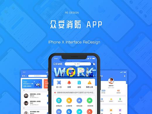 一款消防监控APP
