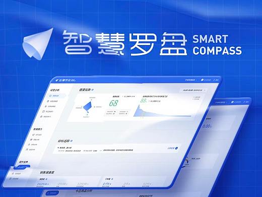 智慧罗盘门店运营管理系统界面