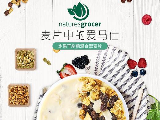 谷物早餐麦片 食品简约风格详情页页面