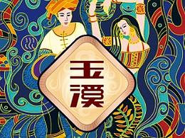 烟