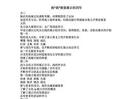 致三年从业展览展示的我