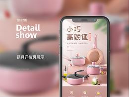电商-厨具详情页