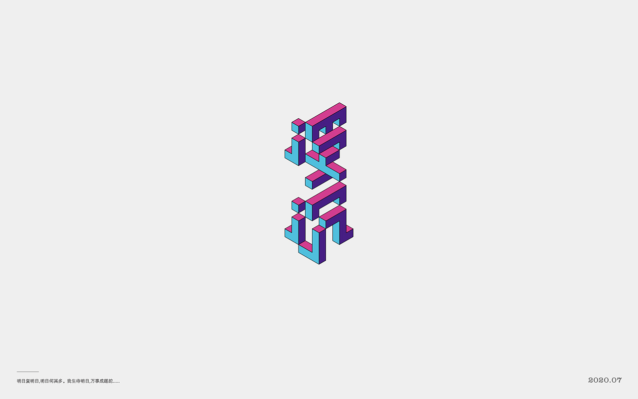 2020字体第二弹 > 字在 <