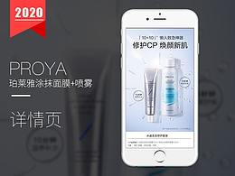 珀萊雅涂抹面膜+噴霧詳情頁