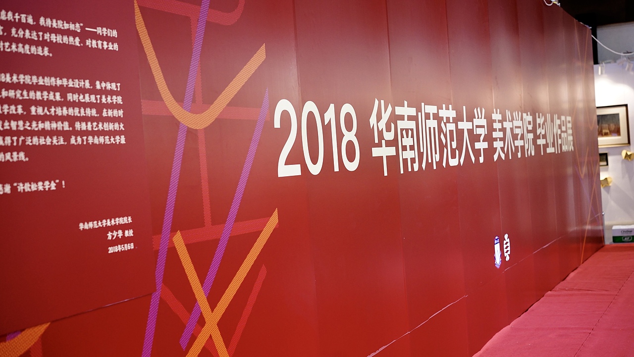 2018华南师范大学美术学院毕业展 视觉传达设计系（图ZMTE0MTI2NTIw） - 海报 - 站酷设计师spdesign原创素材 - 站酷ZCOOL