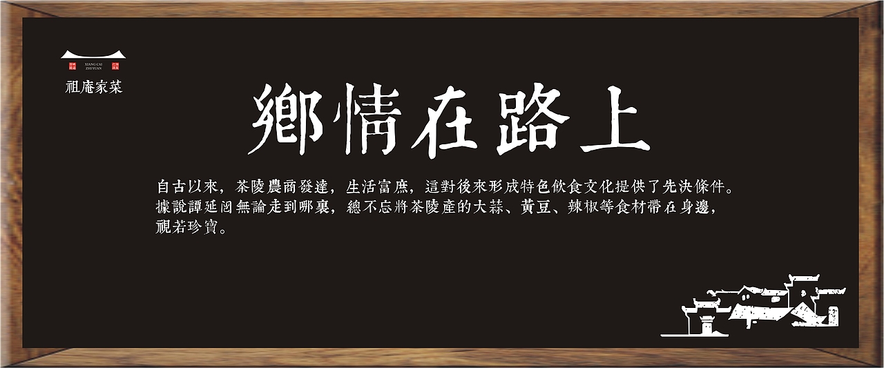 祖庵家菜品牌文化（图ZODc2MTcyMDQ=） - 品牌 - 站酷设计师光合作用品牌策划原创素材 - 站酷ZCOOL