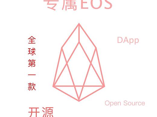 EOS冷钱包