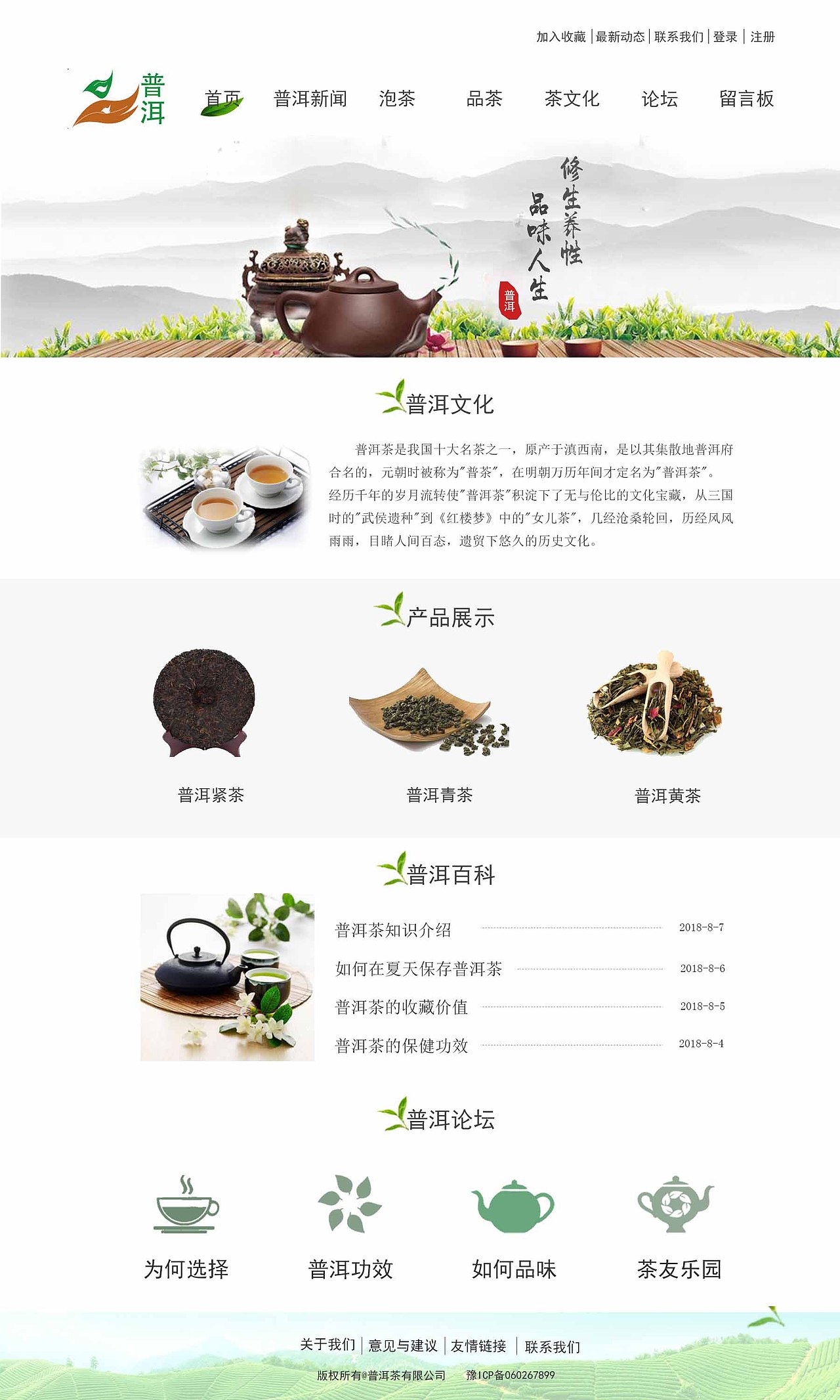 茶叶网站首页