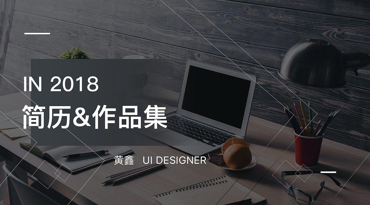 黄鑫UI作品集