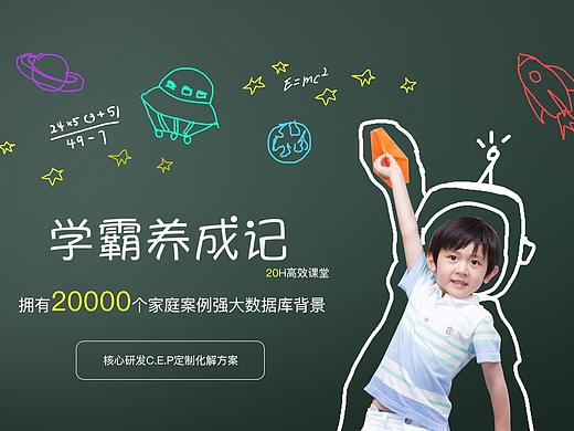 营销站首页-学霸养成记