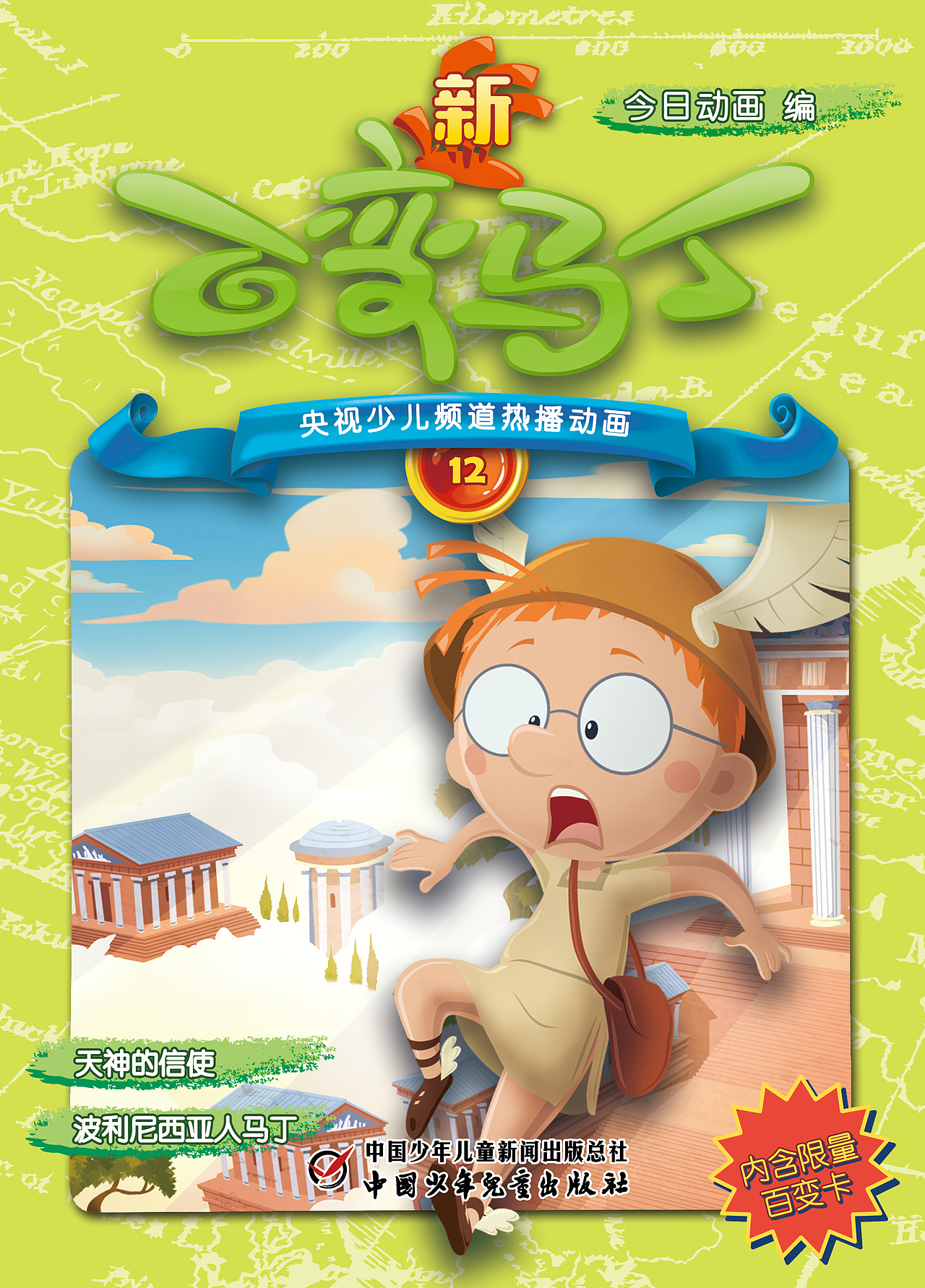 百变马丁第四季抓帧漫画书