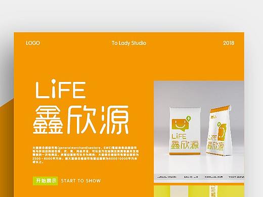 鑫欣源品牌形象设计（个人主页-ZNTgxOTQ0NjQ=） - Logo - 站酷设计师ToLady工作室原创素材 - 站酷ZCOOL