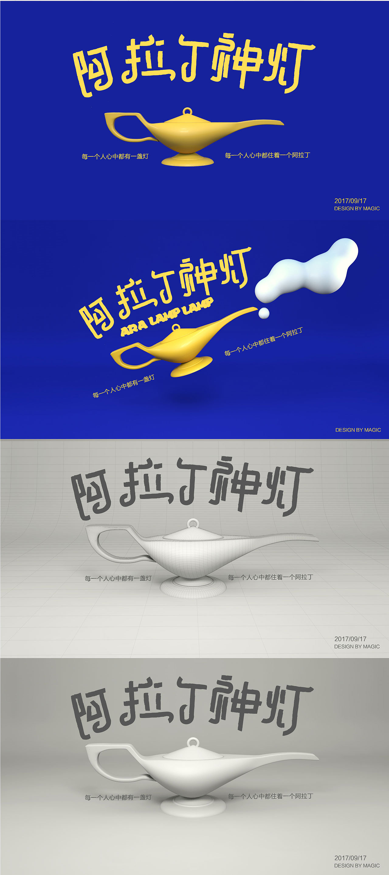 2017年度原创公开课作品集合-C4D（图ZMTA0NjkyODY0） - 场景 - 站酷设计师靖哥教你做C4D原创素材 - 站酷ZCOOL