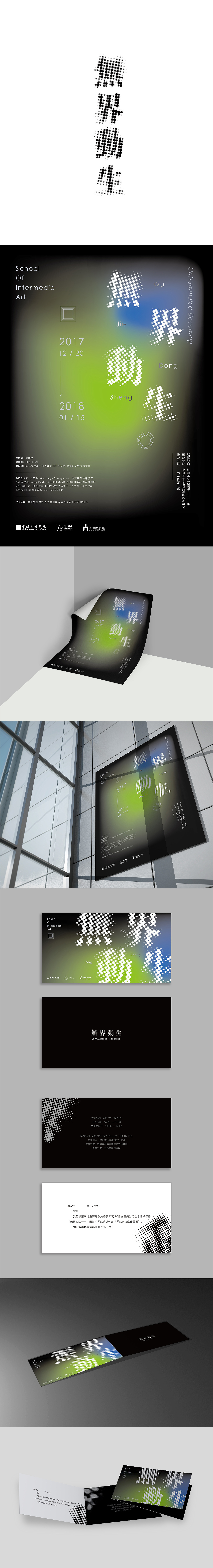 无动生界 海报设计