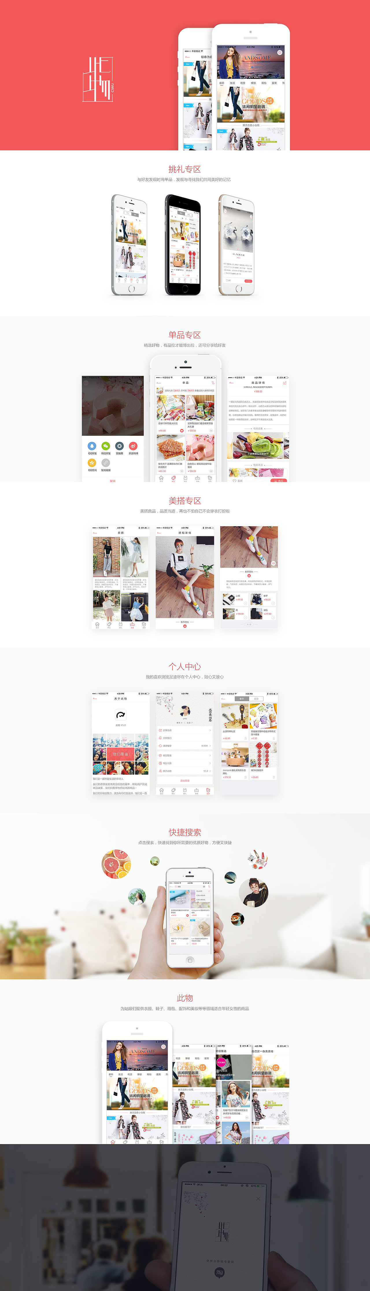 此物APP宣传页（图ZNzQyODAzMTY=） - APP界面 - 站酷设计师Onlyu98原创素材 - 站酷ZCOOL