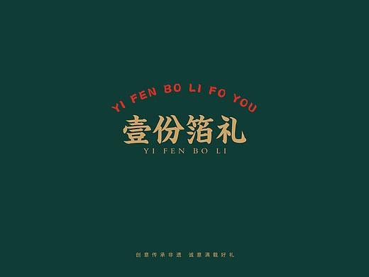 品牌VI-壹份箔礼
