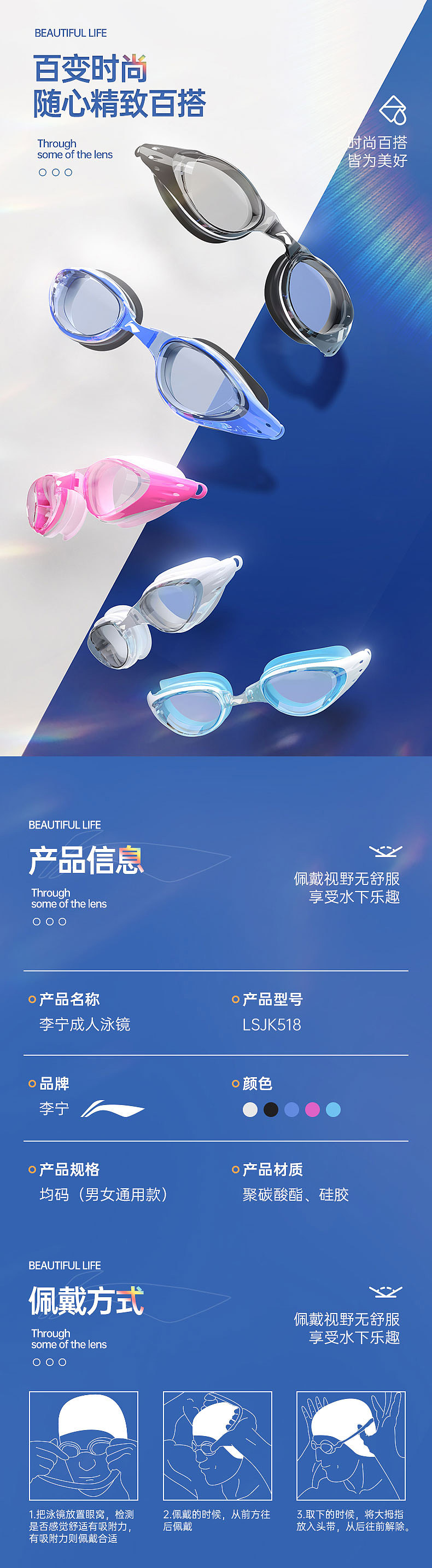 李寧游泳鏡的詳情頁面設(shè)計(jì)（圖ZMjYwNzA0Mjgw） - 電商 - 站酷設(shè)計(jì)師晨霖杰原創(chuàng)素材 - 站酷ZCOOL