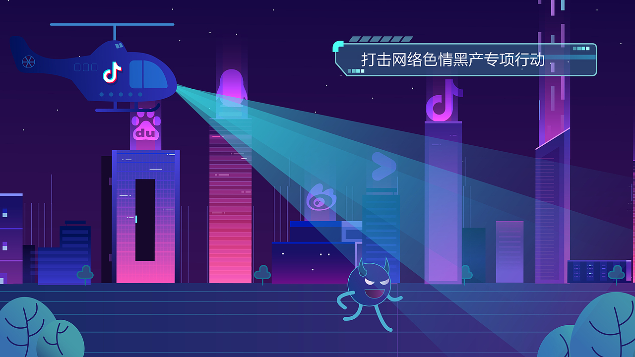 抖音-打击黑产-MG动画（图ZMjMxNzQ1NTk2） - Motion Graphic - 站酷设计师JIDONG_STUDIO原创素材 - 站酷ZCOOL