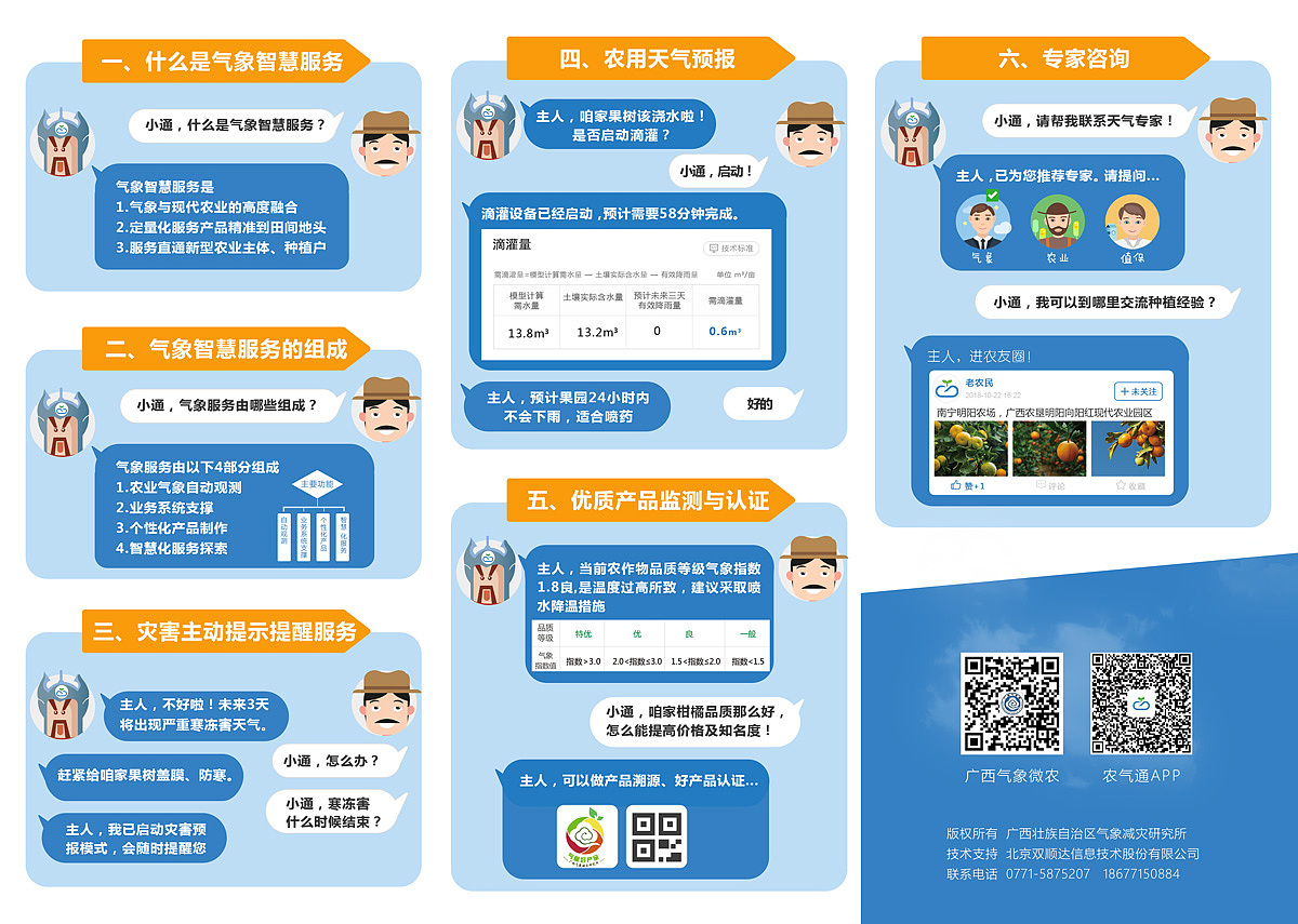 农气 三折页（图ZMTg3Njg5NTQw） - 宣传物料 - 站酷设计师qinxbl原创素材 - 站酷ZCOOL