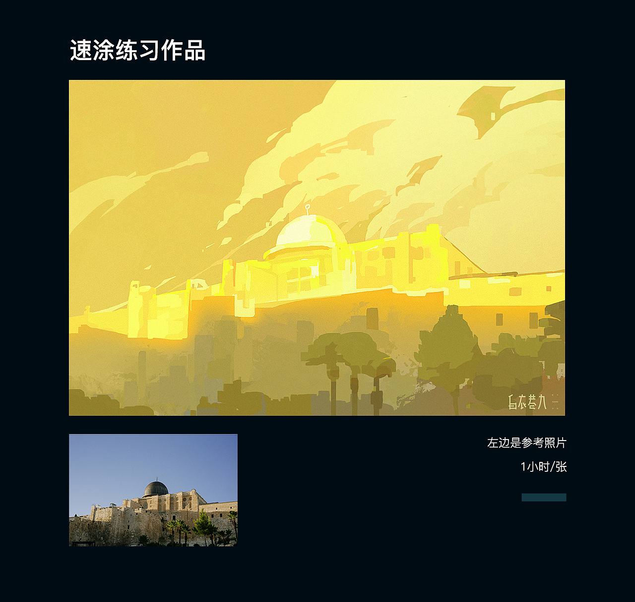 6-8月速涂总结（图ZMjcxMDMyMjM2） - 创作习作 - 站酷设计师白衣巷九原创素材 - 站酷ZCOOL