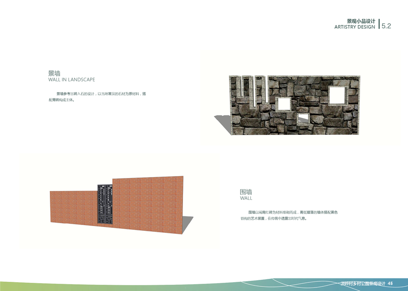 红岭村乡村公园景观设计