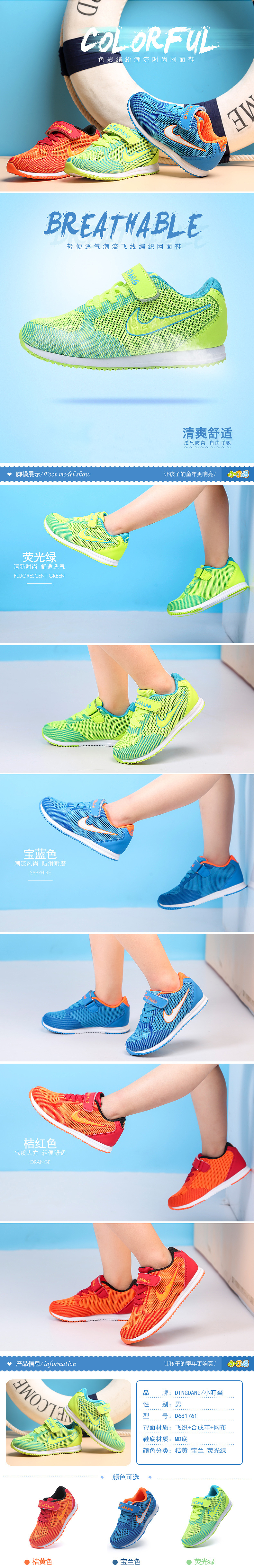 网鞋 运动鞋 童鞋 详情 描述