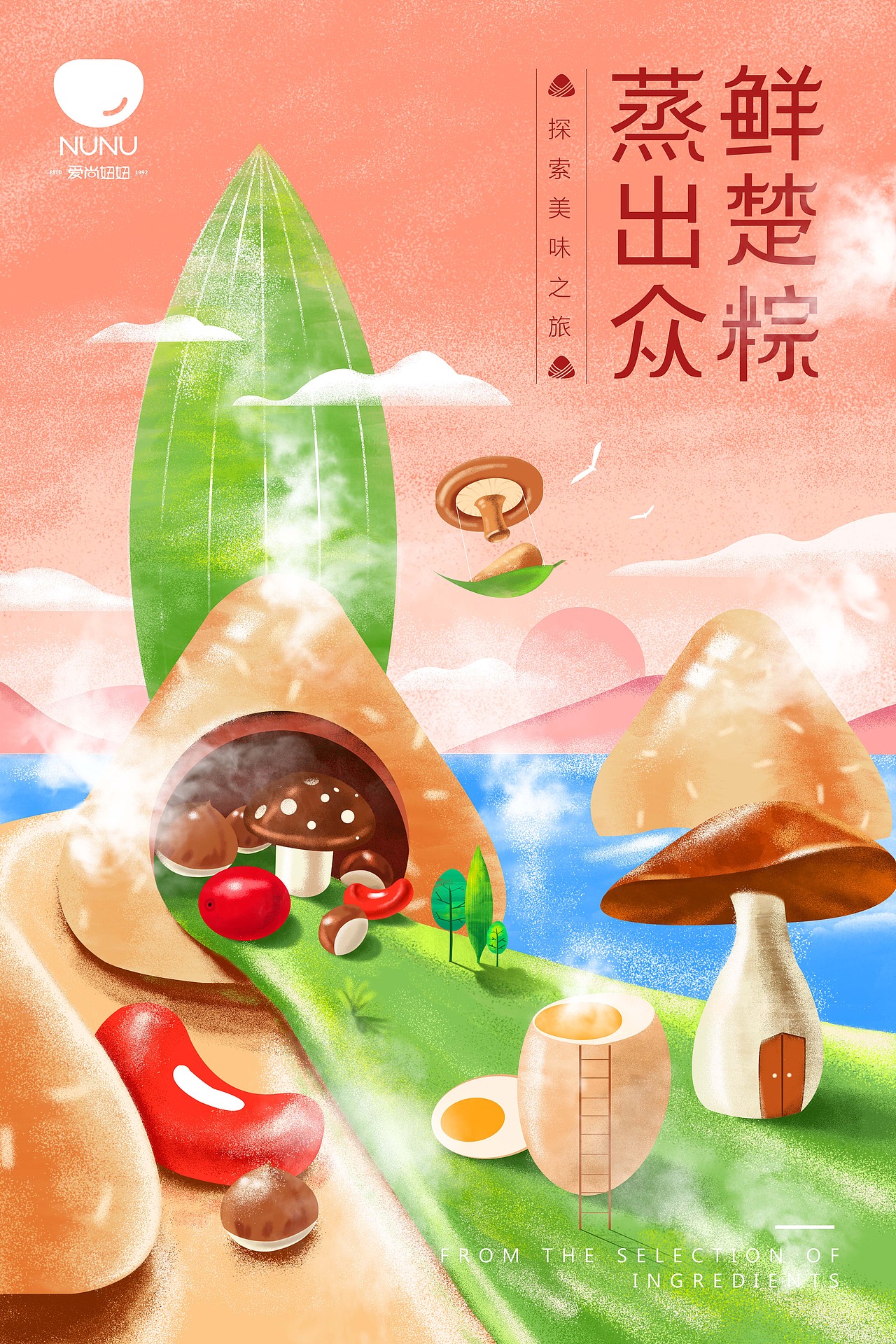 鲜粽主画面设计