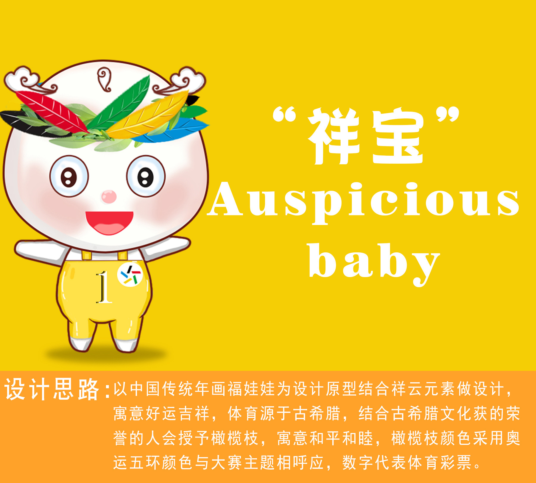 重庆# 体彩吉祥物-祥宝