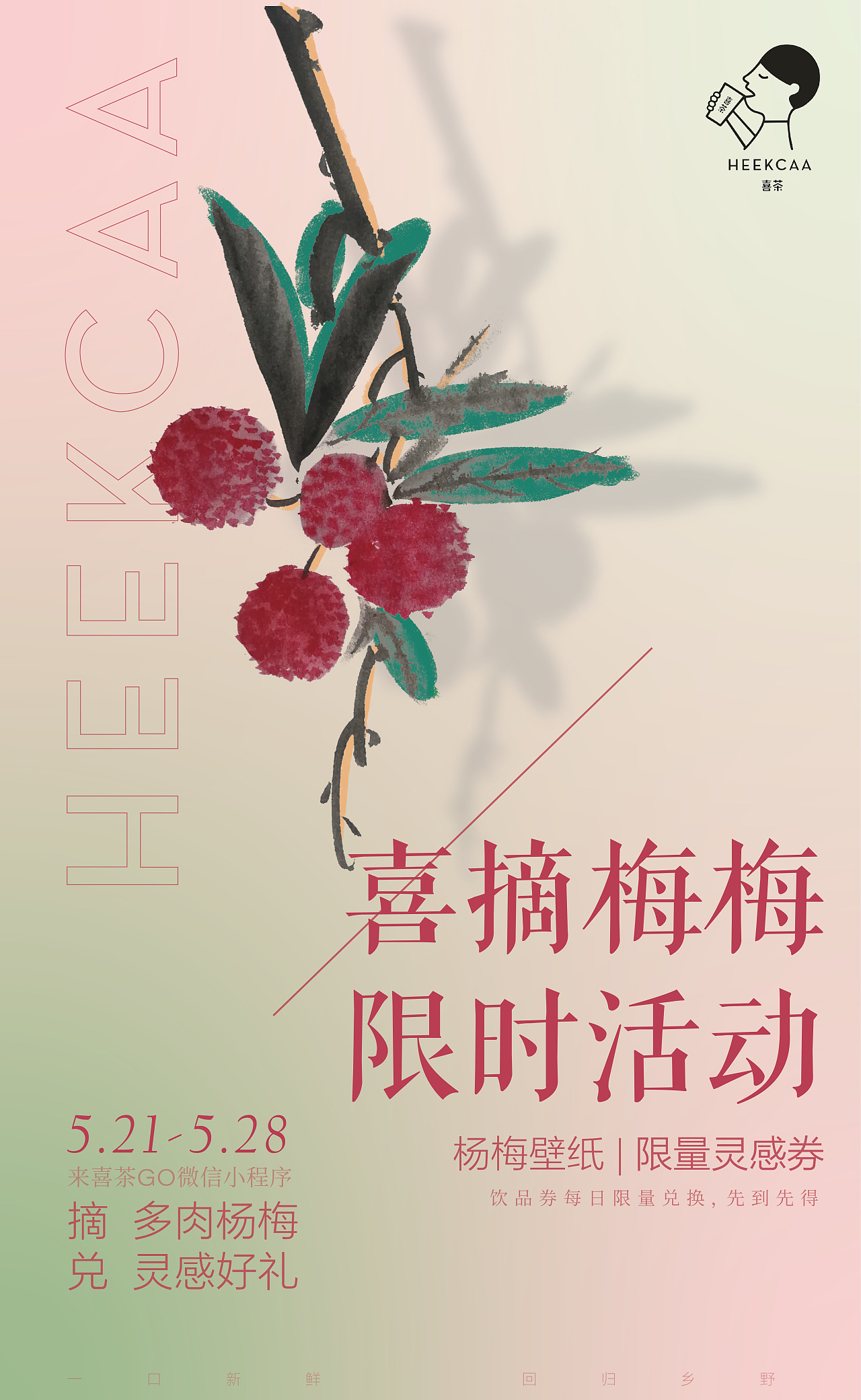 喜茶|产品海报设计|平面|海报|临眺 - 原创作品 - 站酷 (zcool)