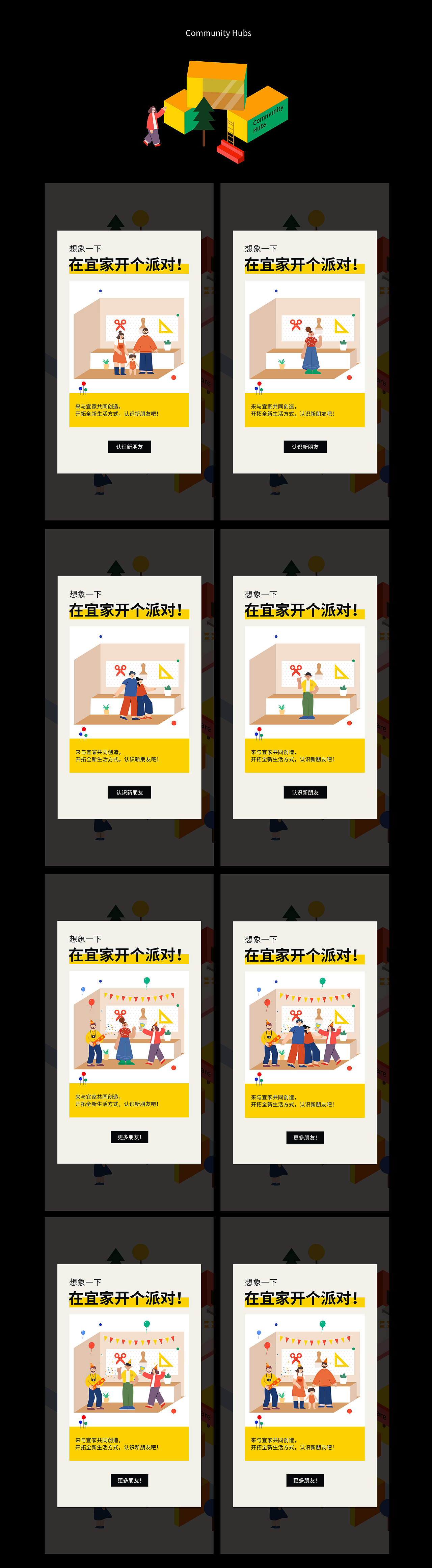 宜家线上活动H5设计（图ZMzAyNTY5NjM2） - 运营设计 - 站酷设计师爱设计的机器猫原创素材 - 站酷ZCOOL