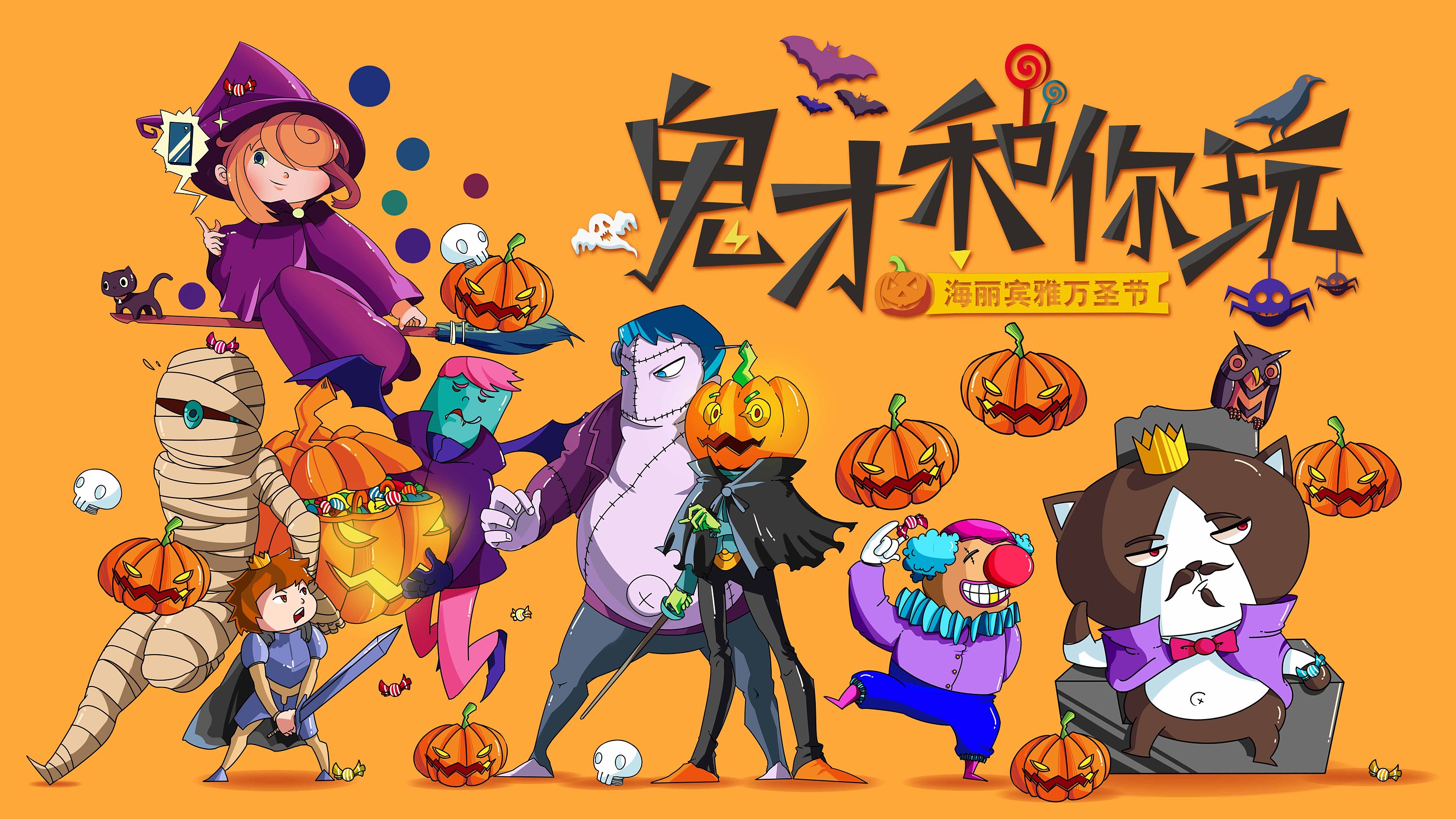 万圣节 广宣海报设计