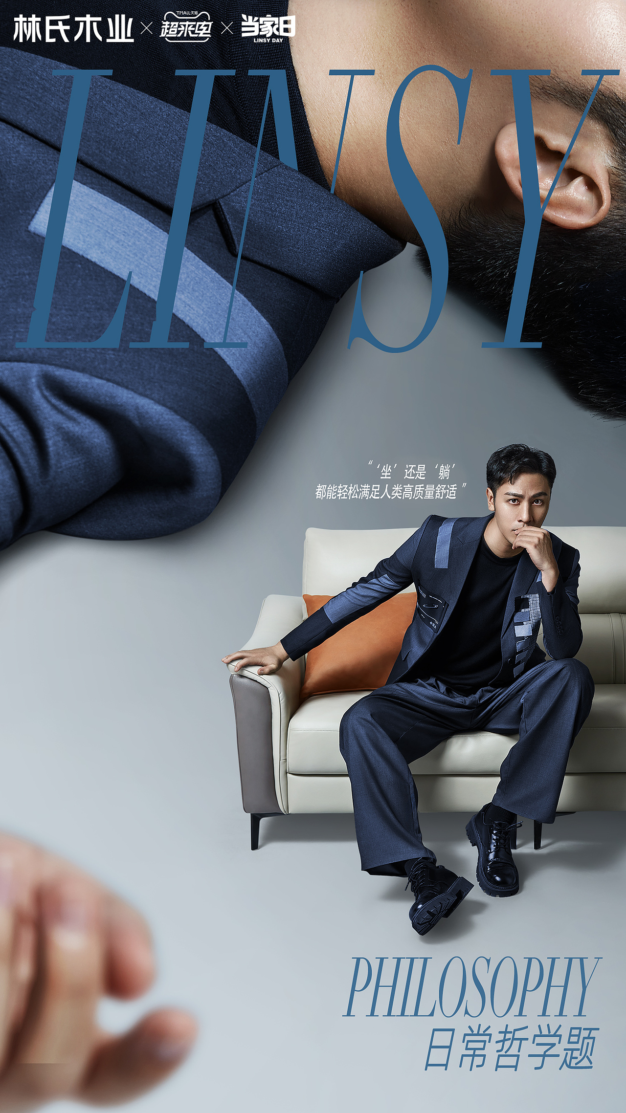 林氏木业当家日海报&承与承摄影