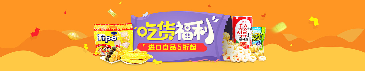 2015.6-天猫超市活动页面版头（图ZMzcyOTA5Mjg=） - 运营设计 - 站酷设计师yuandyx原创素材 - 站酷ZCOOL