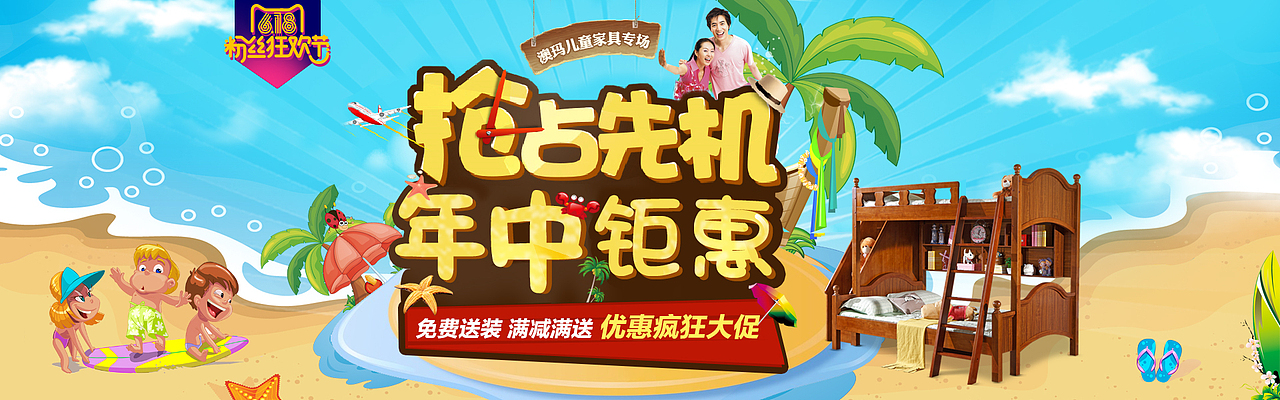 儿童家具年中大促海报