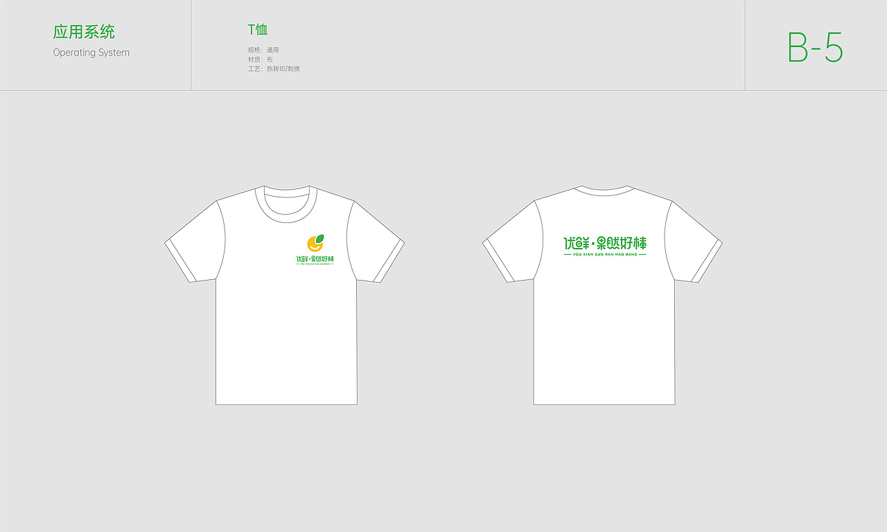 优鲜果然好棒 品牌VI（图ZMjUwODA5MTUy） - 品牌 - 站酷设计师一颗土豆M原创素材 - 站酷ZCOOL