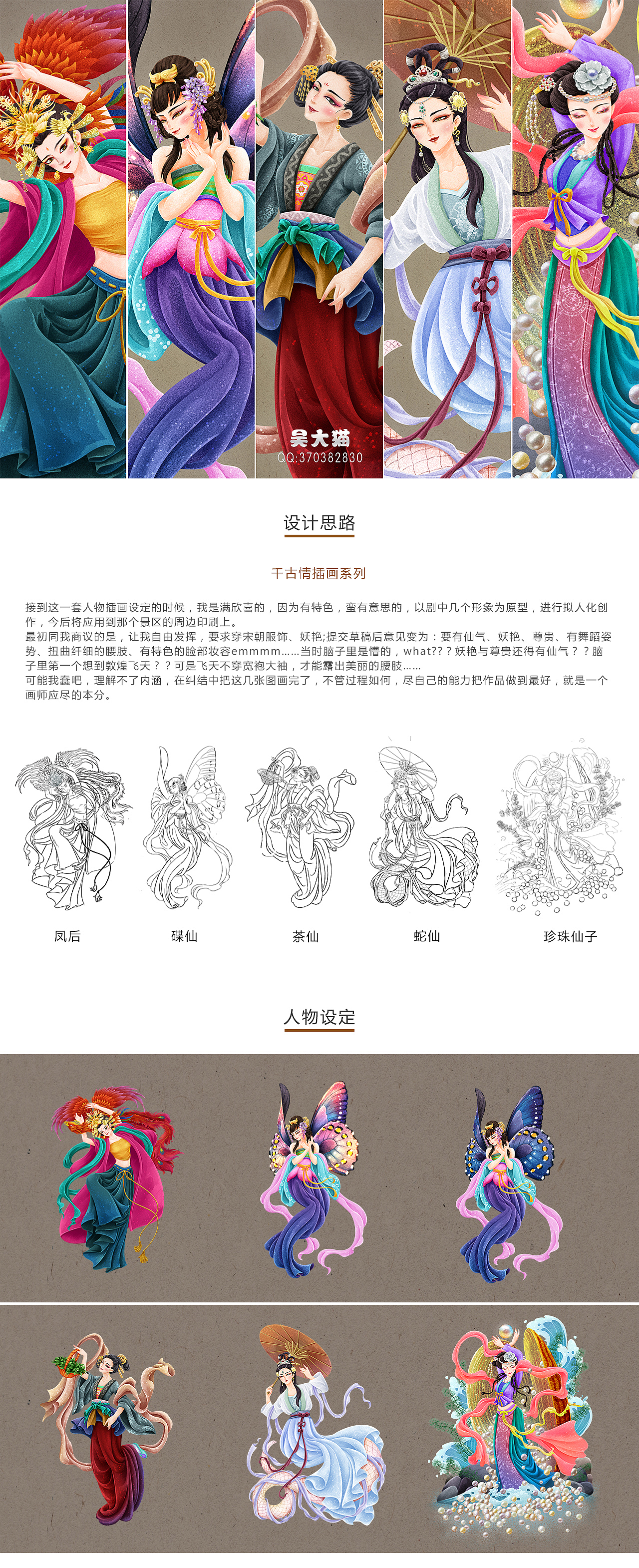 千古情插画系列（图ZMTI3NDc5MTg4） - 商业插画 - 站酷设计师吴大猫原创素材 - 站酷ZCOOL